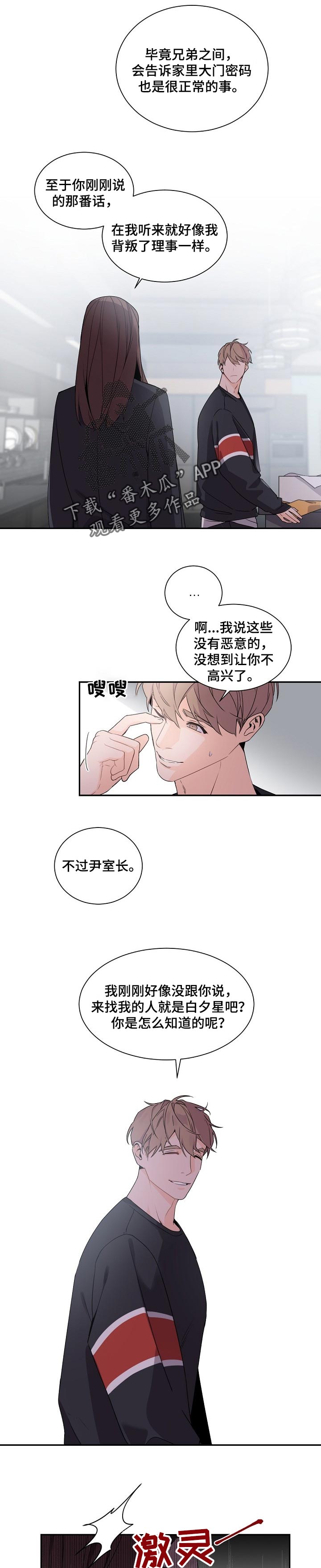 老板的宝贝158漫画,第64章：保密1图