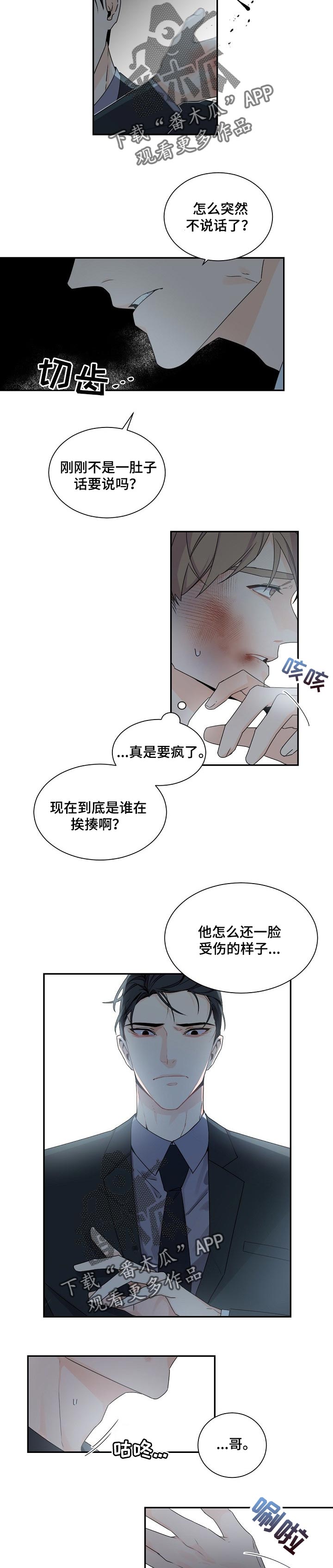 老板的英语单词漫画,第66章：不许隐瞒2图