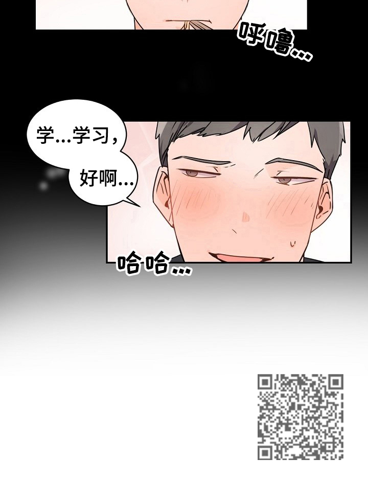 老板的宝贝漫画,第27章：一起学习1图