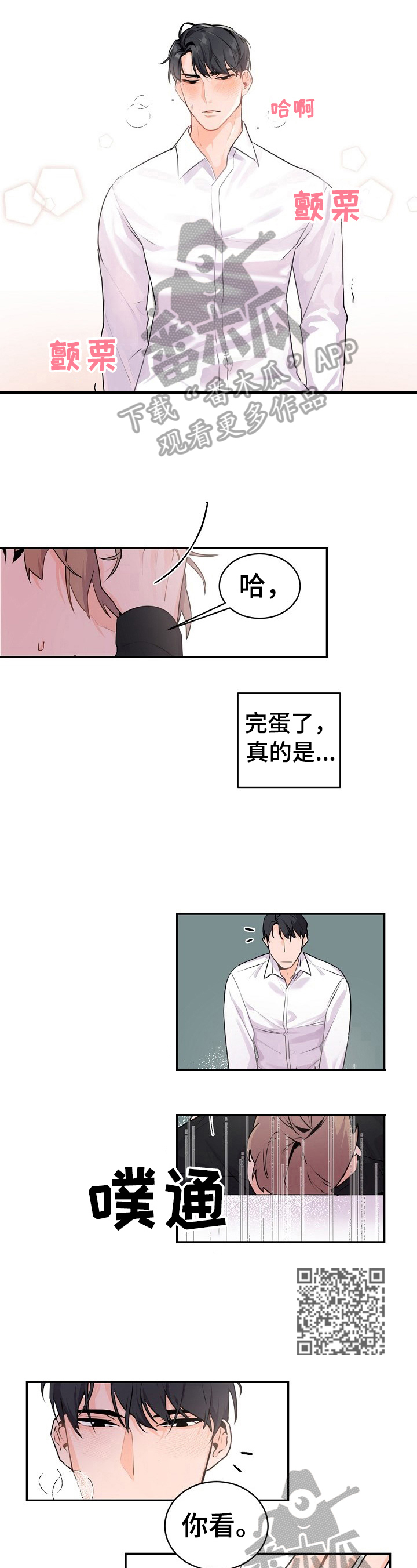 老板娘与下属出轨的电视剧漫画,第18章：被打扰了2图