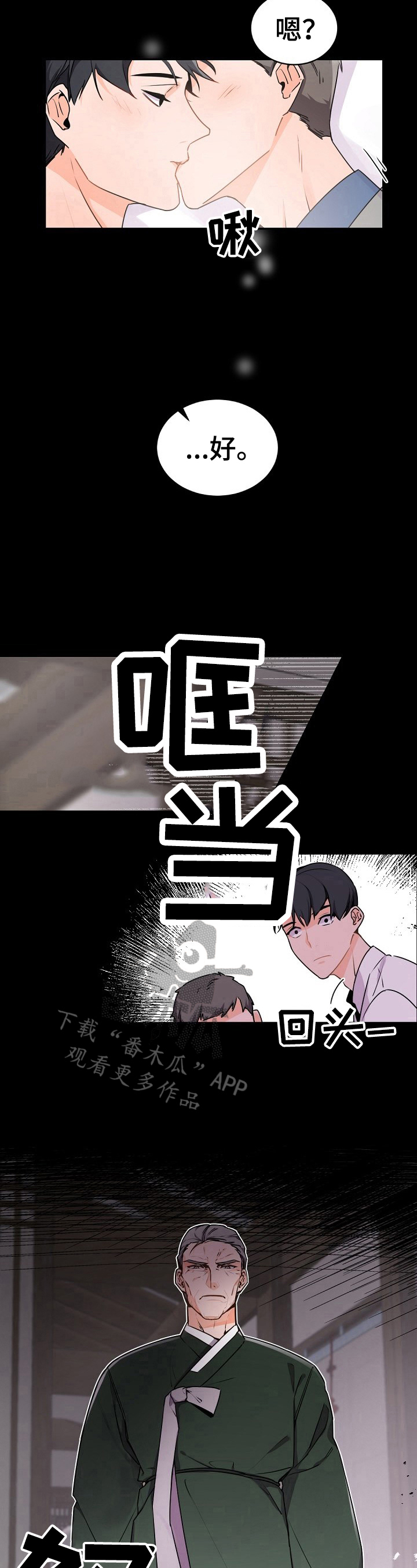老板的宝贝漫画,第28章：被发现1图