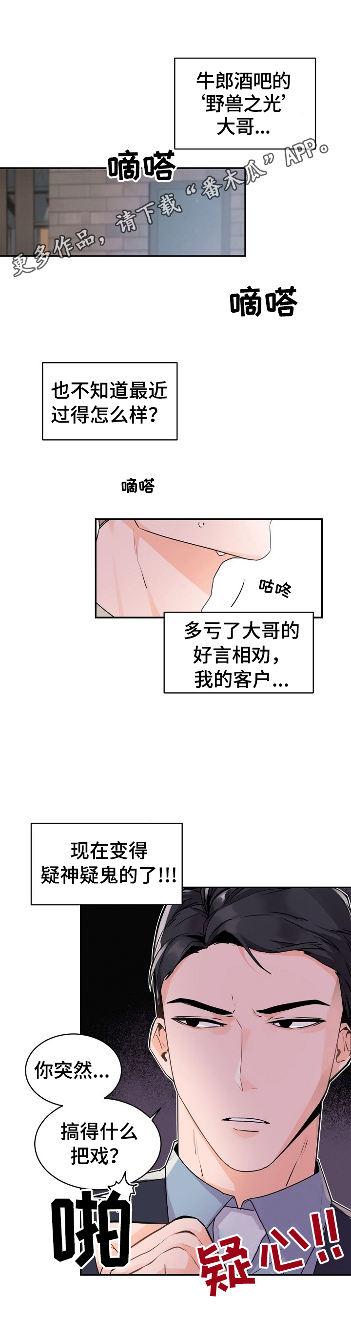 老板的宝贝女儿漫画,第23章：被吓到了1图