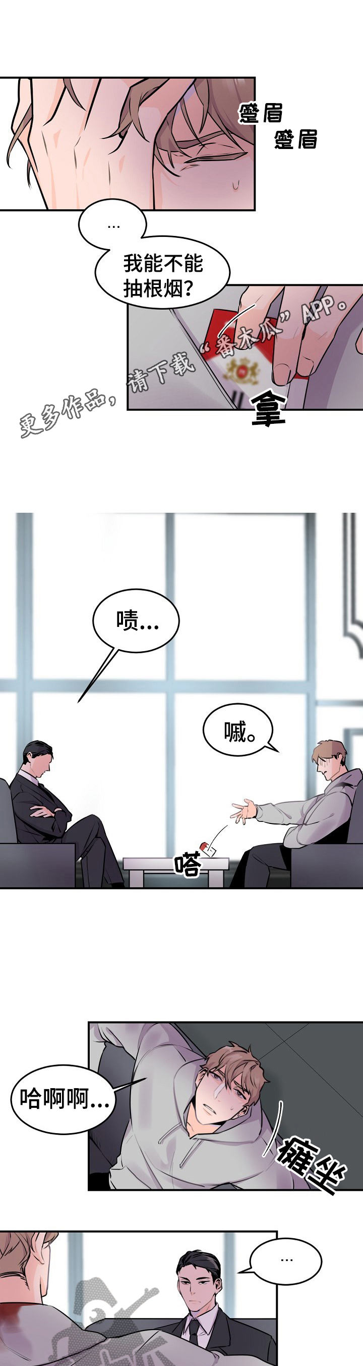 老板的宝贝女儿漫画,第8章：拒绝1图