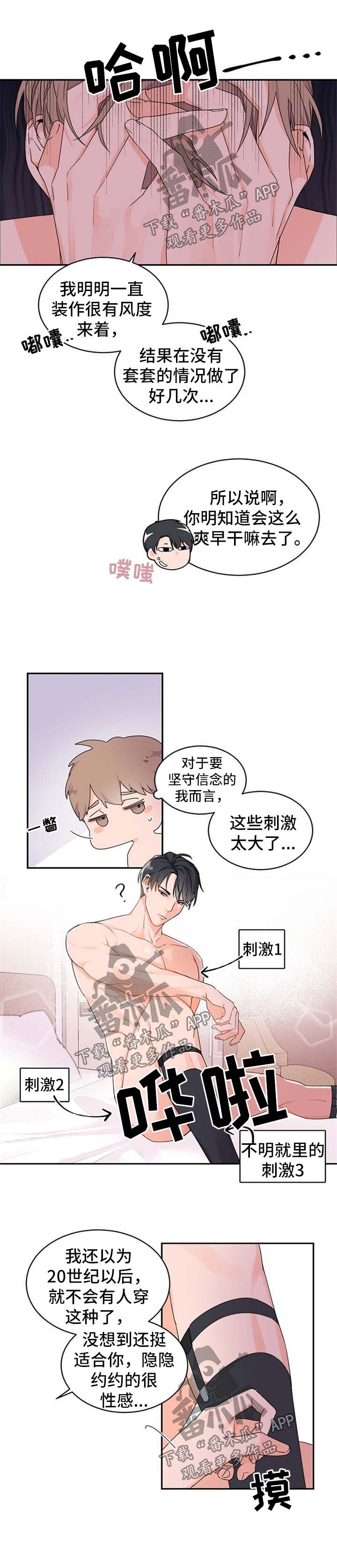 老板的宝贝漫画,第36章：坠入爱河的感觉1图