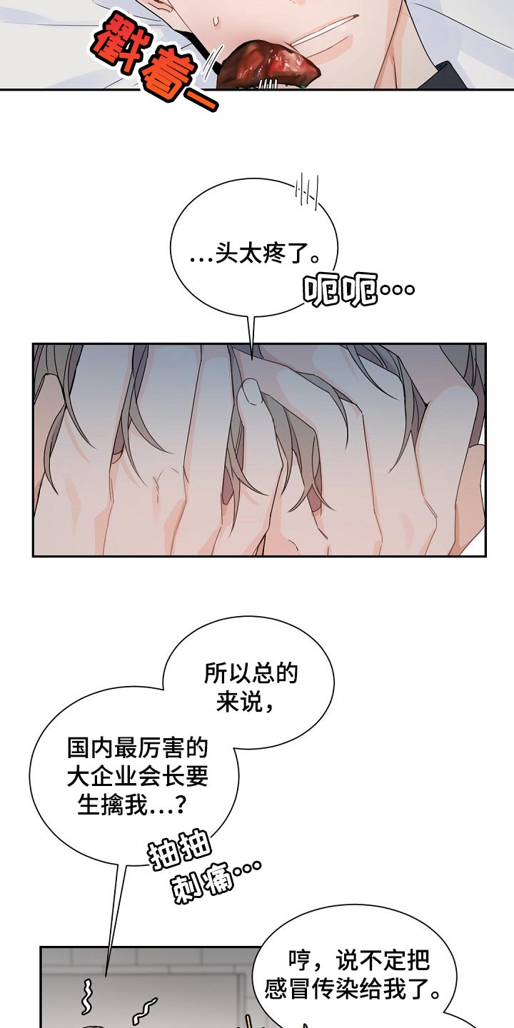 老板的宝贝在线漫画,第109章：【第二季】恋人短暂外出2图