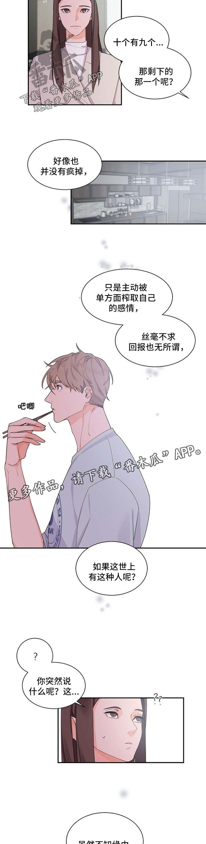 老板娘与下属出轨的电视剧漫画,第42章：没胃口2图