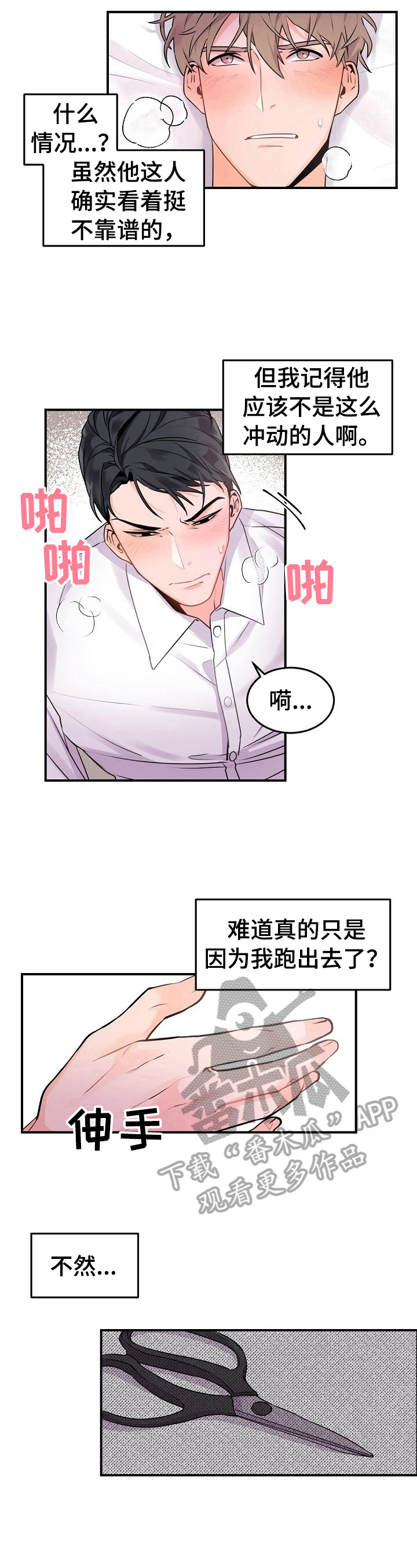 老板的宝贝漫画免费观看漫画,第16章：惩罚2图