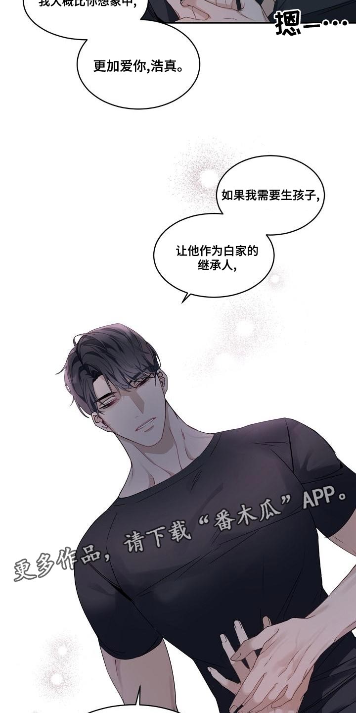 老板的宝贝漫画全集免费漫画,第131章：【番外】至少告诉我理由2图