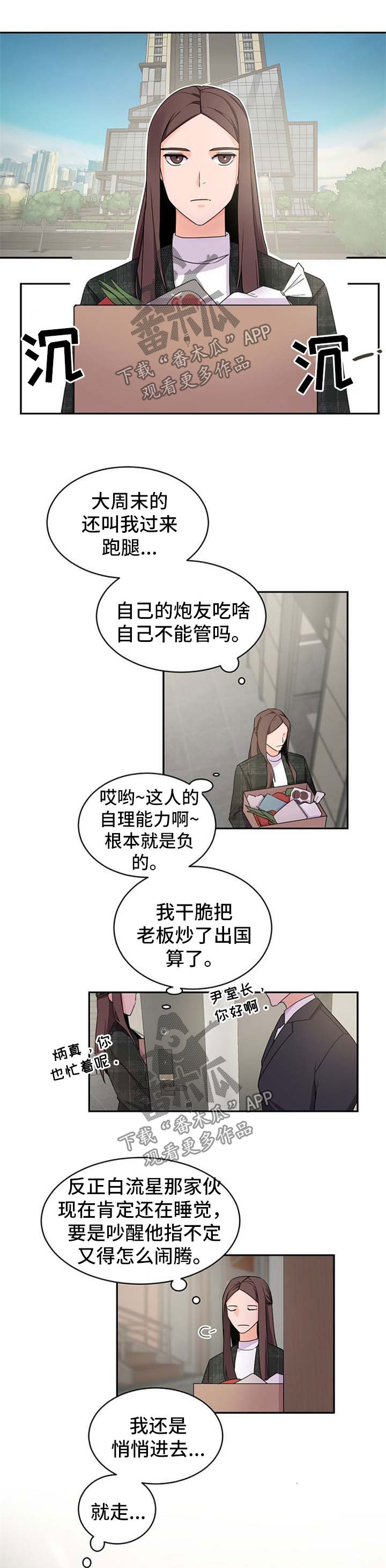 老板的宝贝们小视频漫画,第37章：离谱1图