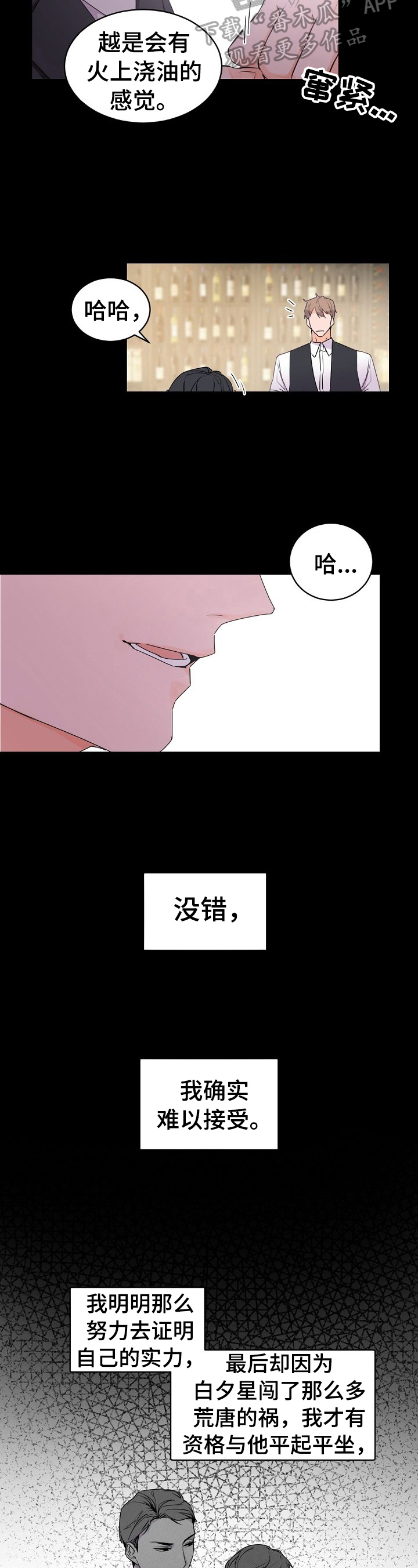 老板的办公室日常漫画,第31章：安慰与共鸣1图