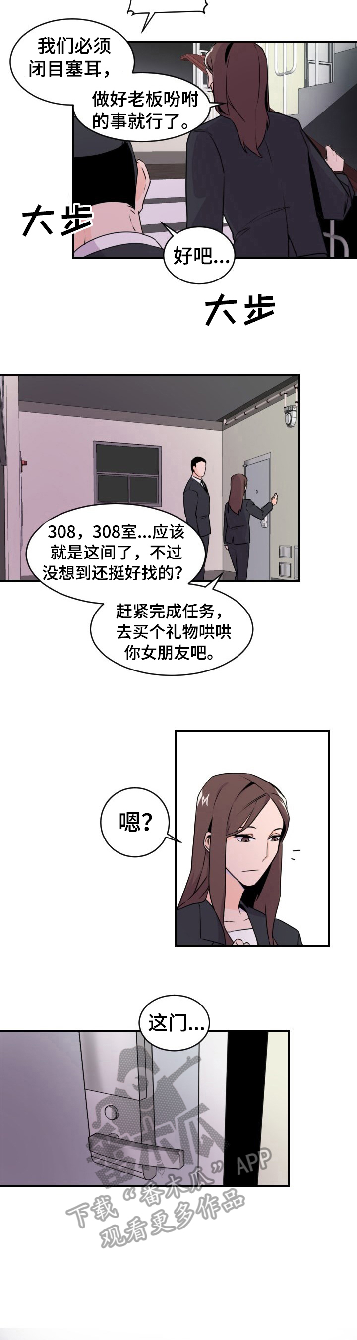 老板的老婆怎么称呼漫画,第3章：被抓1图