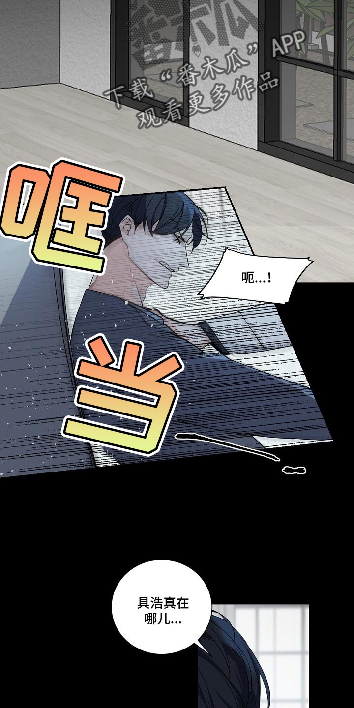 老板的宝贝漫画全集免费漫画,第101章：【第二季】发烧2图