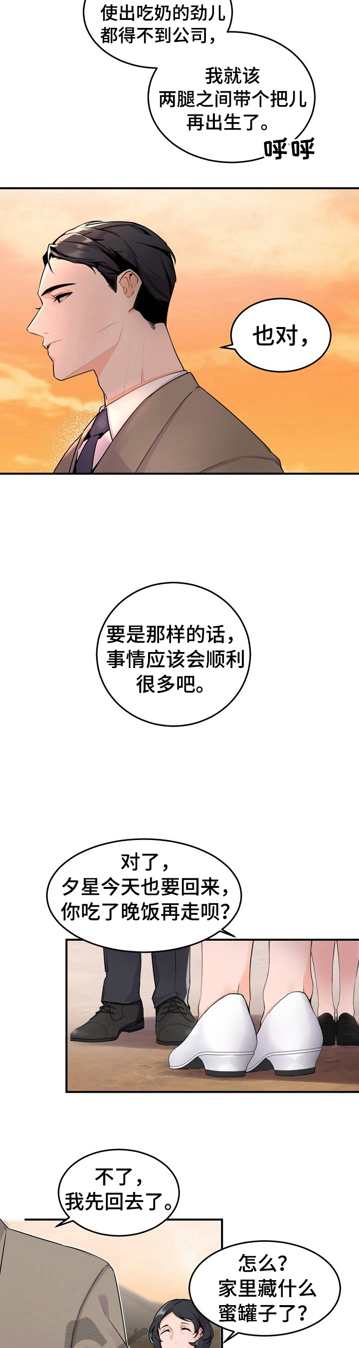 老板的宝贝在线漫画,第13章：出去吃饭1图