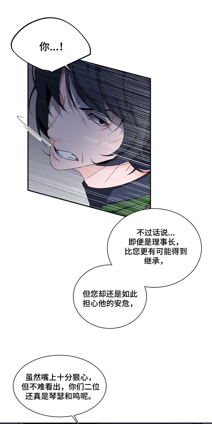 老板的宝贝女儿漫画,第92章：砧板上的鱼肉2图