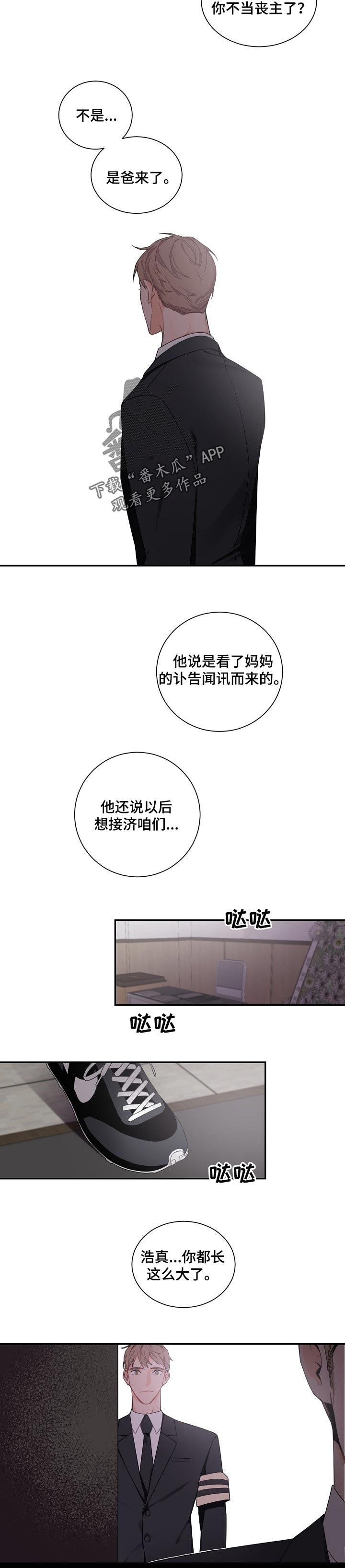 老板的宝贝在线漫画,第50章：善良的人才有资格被爱1图