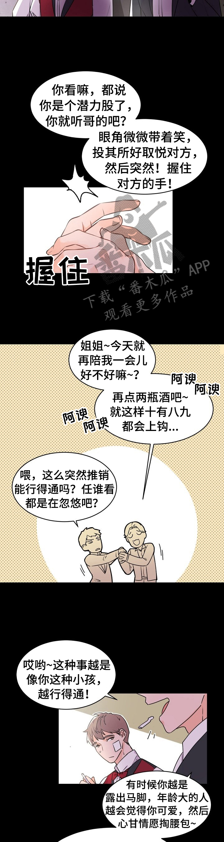 老板的宝贝番木瓜漫画,第22章：大哥的教导2图