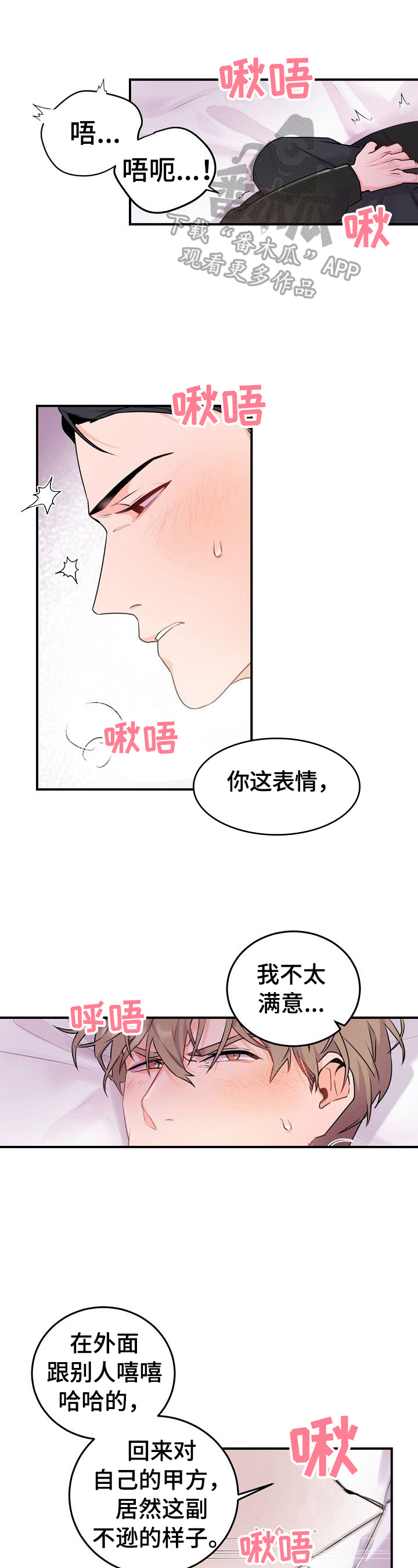 老板的宝贝漫画免费观看漫画,第16章：惩罚2图