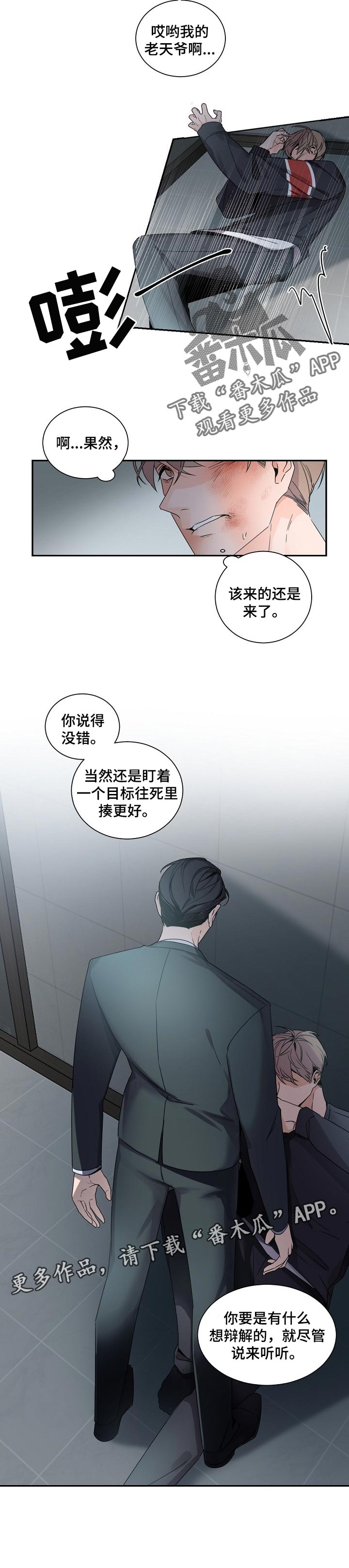 老板娘与下属出轨的电视剧漫画,第65章：狡辩2图