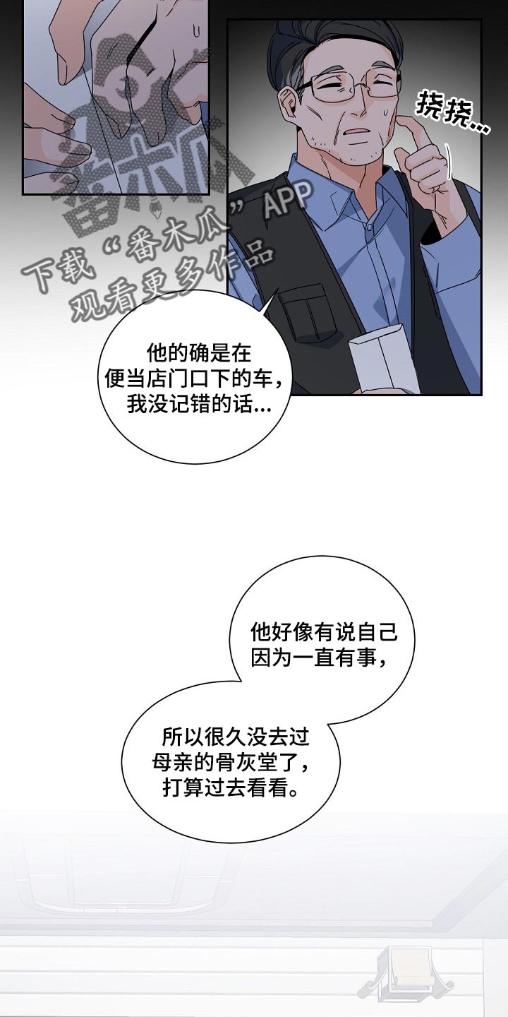 老板的宝贝番木瓜漫画,第103章：【第二季】差劲2图