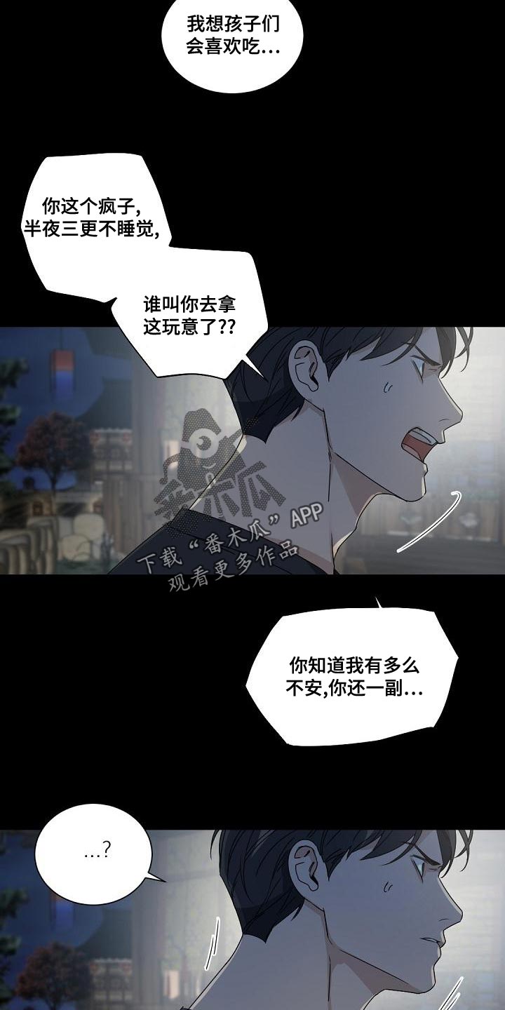 老板的宝贝漫画全集免费漫画,第142章：【番外】苦恼2图