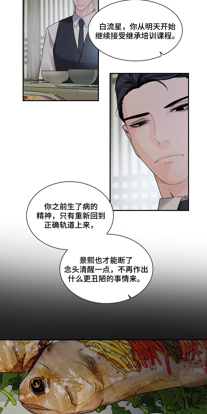 我的亲亲老板宝贝泰剧泰剧tv漫画,第97章：而非是我1图