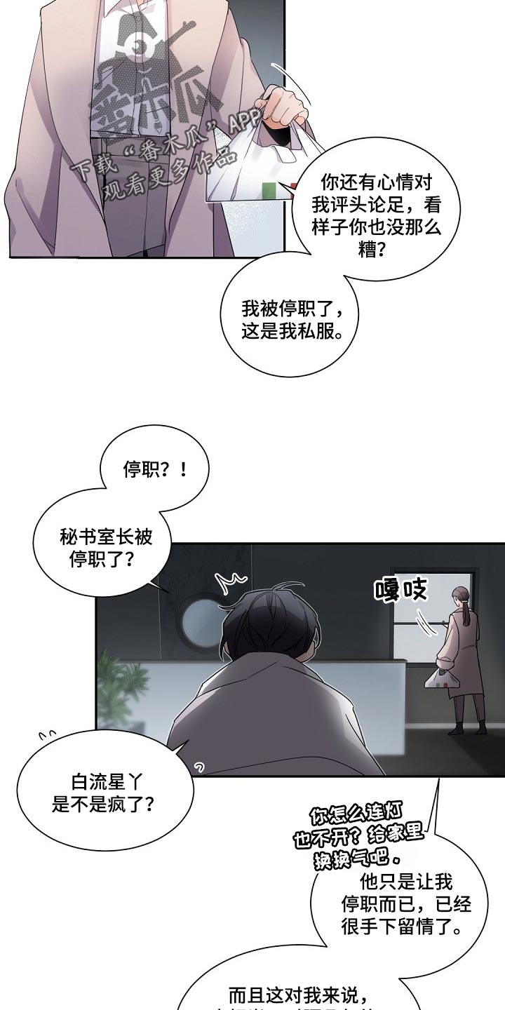 老板的宝贝漫画受菊不洁漫画,第73章：是我的错1图