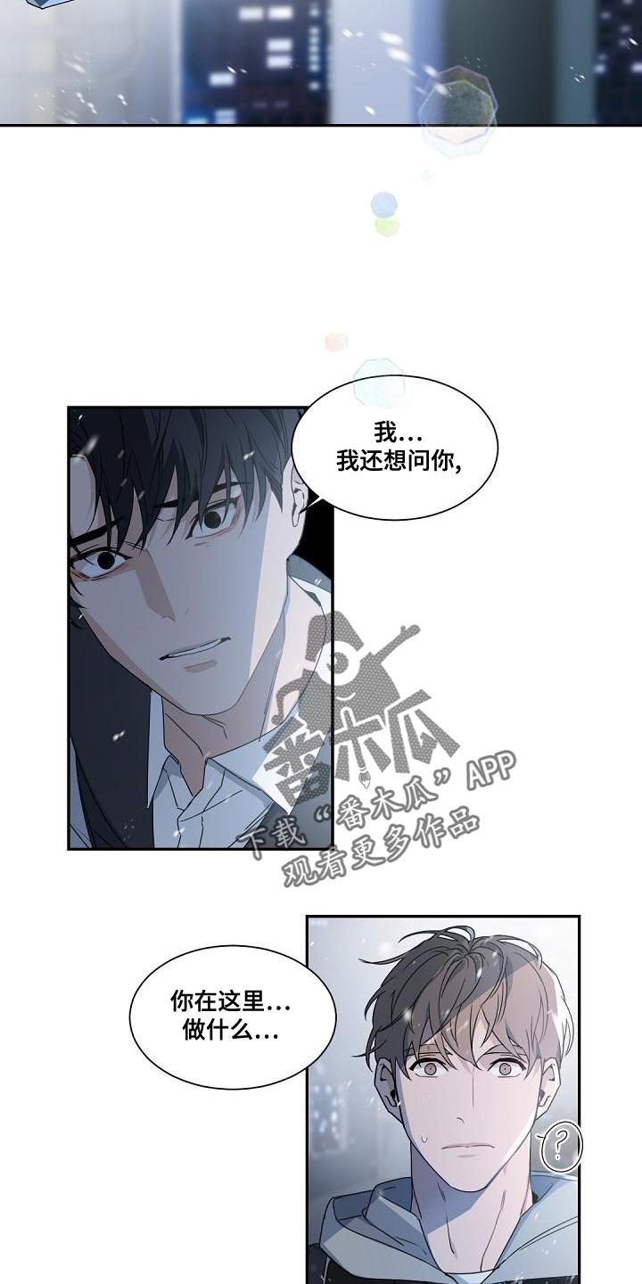 老板的宝贝作者漫画,第137章：【番外】你为什么没离开？1图