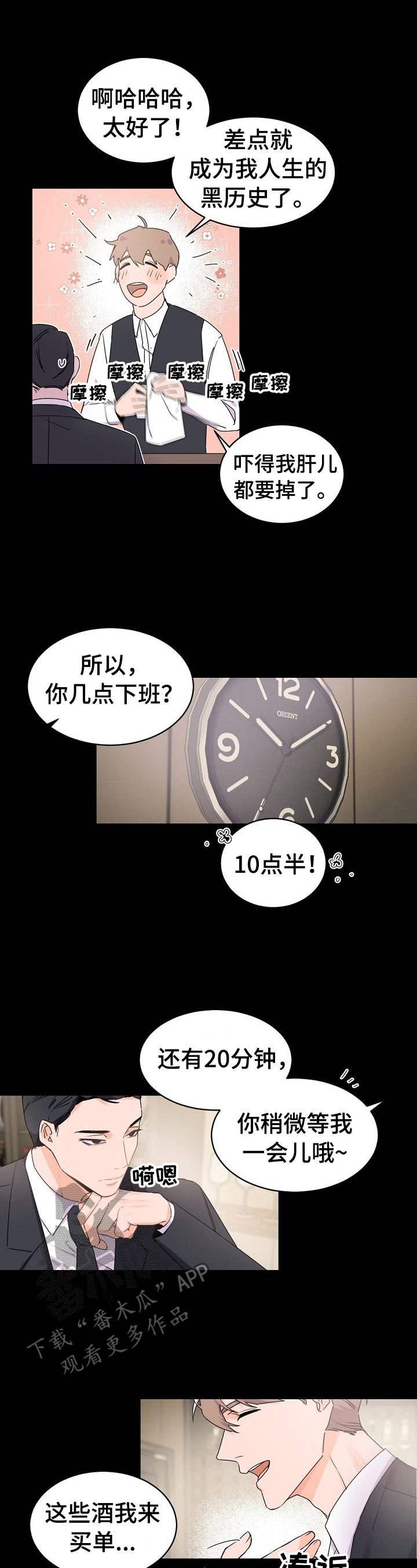 老板的宝贝在线观看漫画,第32章：好梦1图
