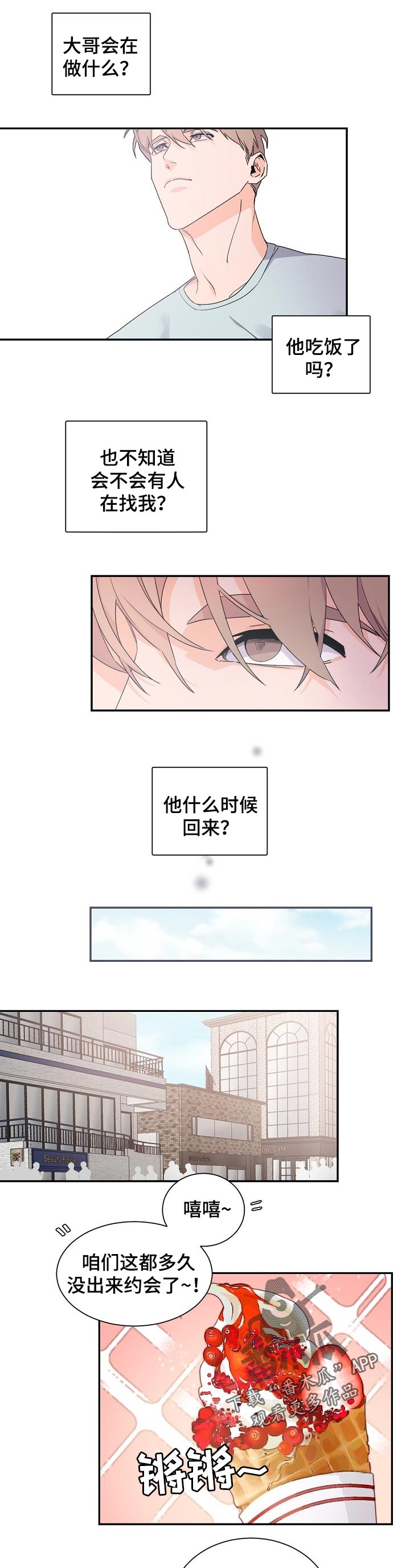 老板的宝贝免费阅读漫画,第43章：期待1图