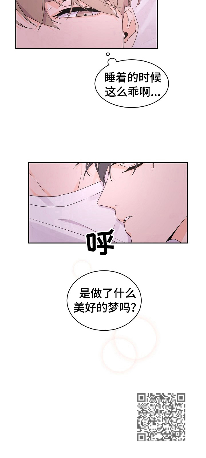老板的宝贝漫画,第32章：好梦1图