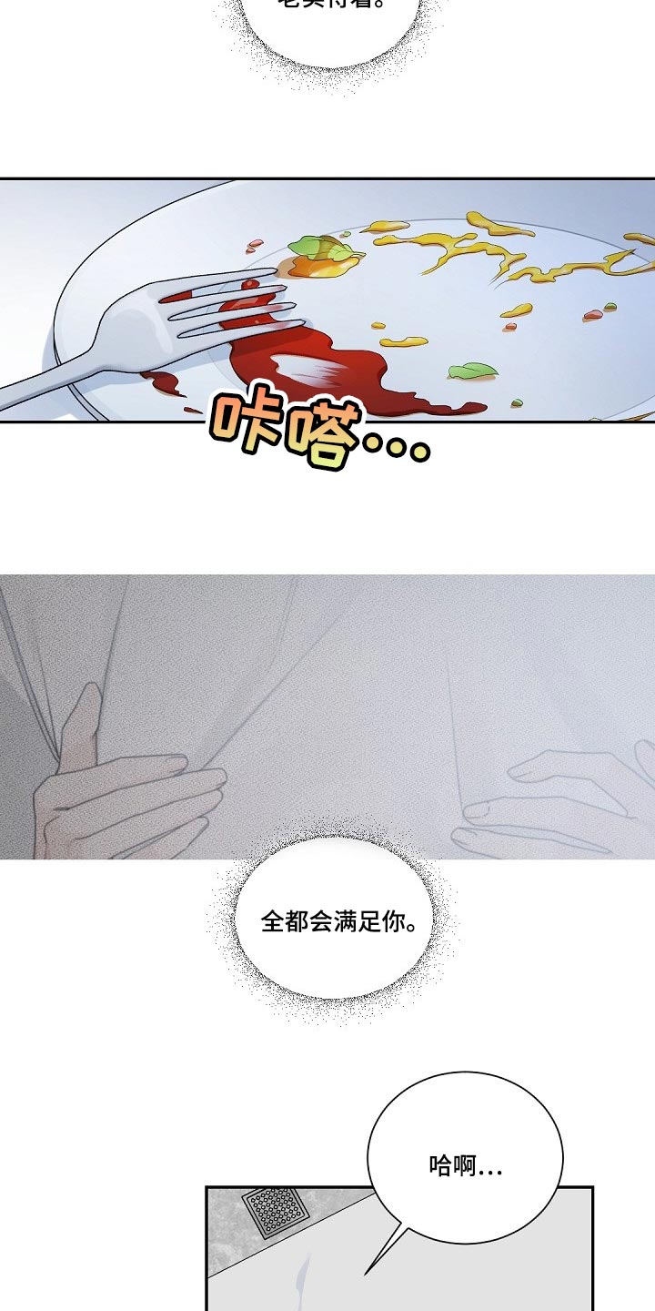 老板的宝贝们小视频漫画,第111章：【第二季】讨厌1图