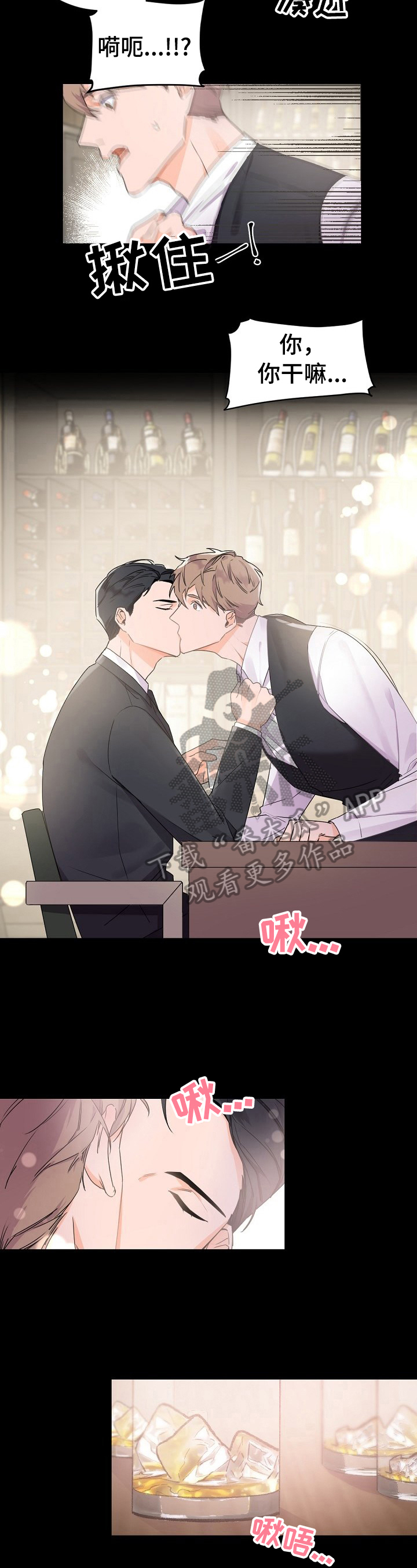 老板的宝贝在线观看漫画,第32章：好梦2图