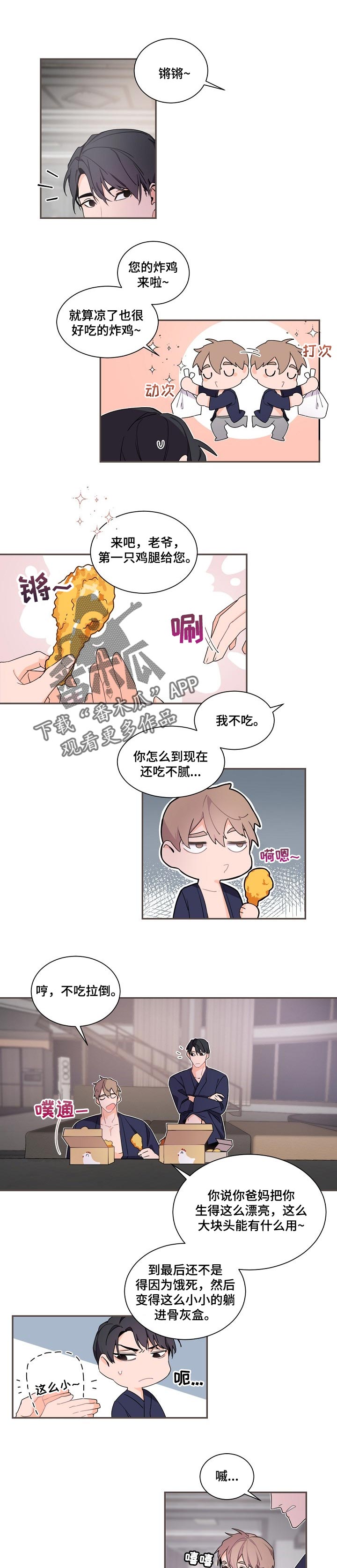 老板的契约男友漫画,第46章：不太对劲的感觉2图