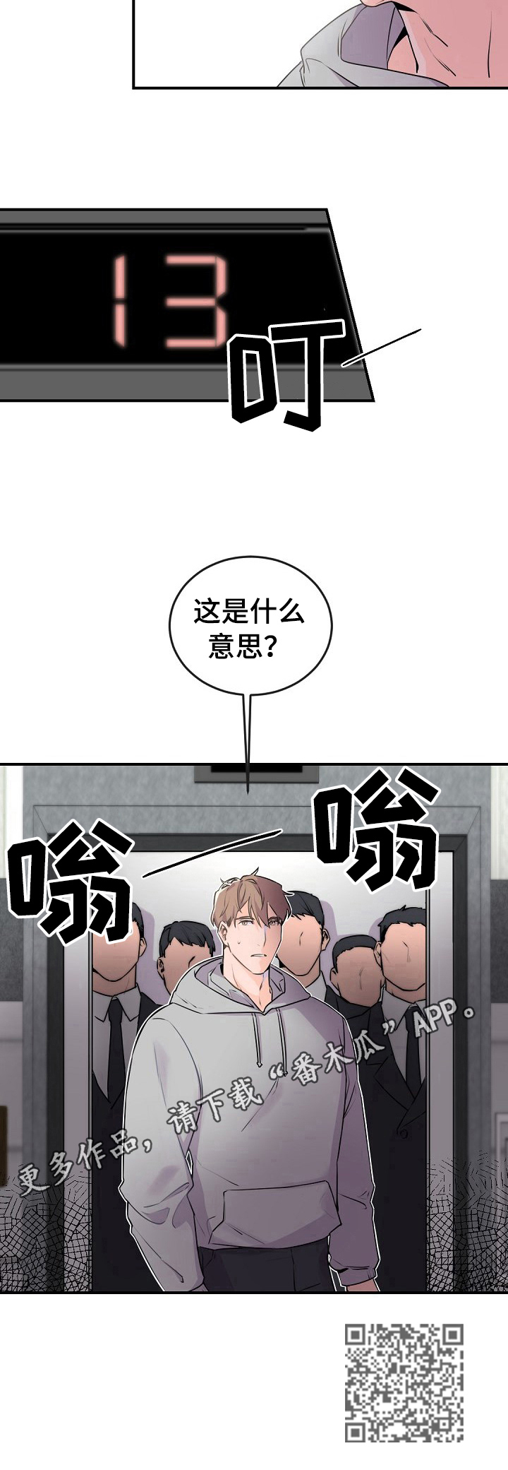 老板的小宝贝漫画漫画,第9章：忠告1图