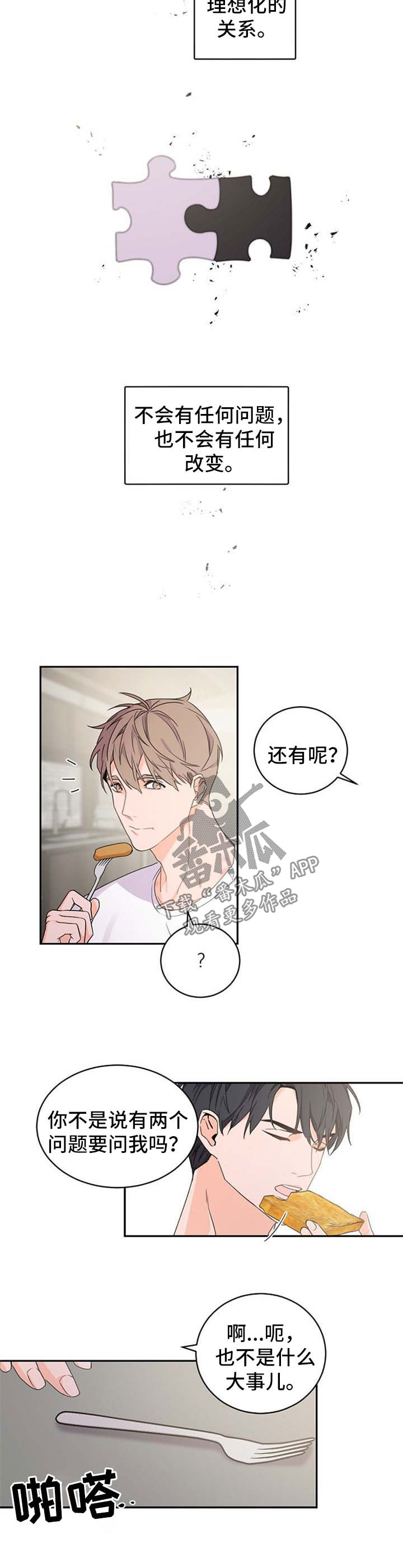 老板的宝贝漫画全集免费漫画,第38章：好像喜欢你2图