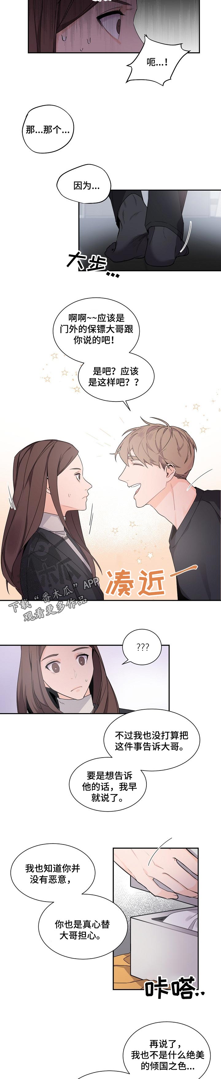 老板的宝贝158漫画,第64章：保密2图