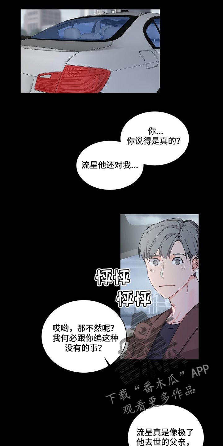 老板的宝贝们小视频漫画,第81章：已经16年了！1图