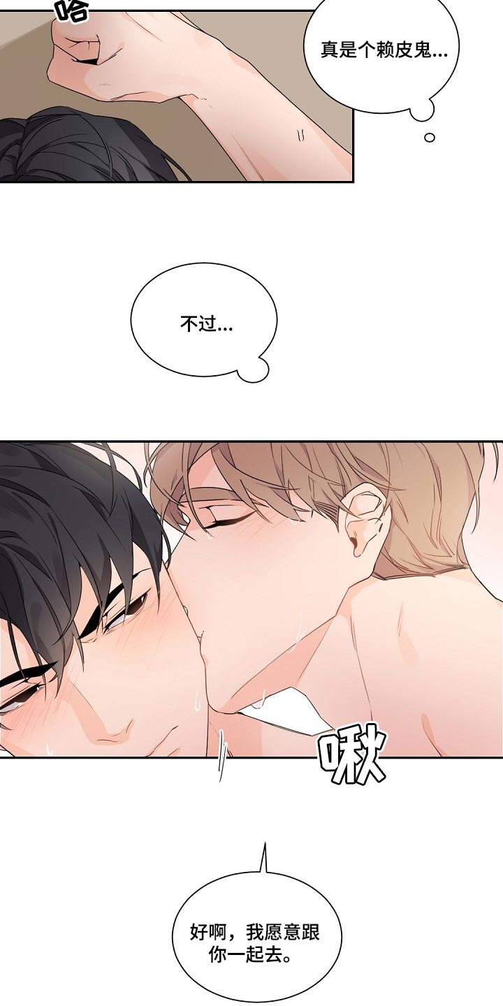 老板的宝贝漫画全集免费漫画,第84章：贪心的人2图