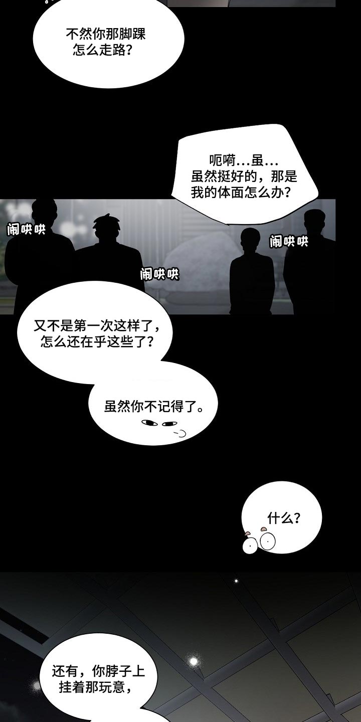 老板的宝贝漫画,第118章：【第二季】体面1图