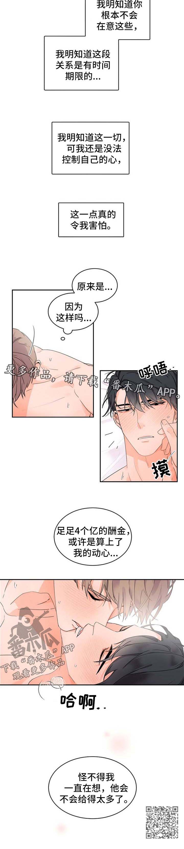 老板的宝贝在线观看漫画,第35章：给得太多2图