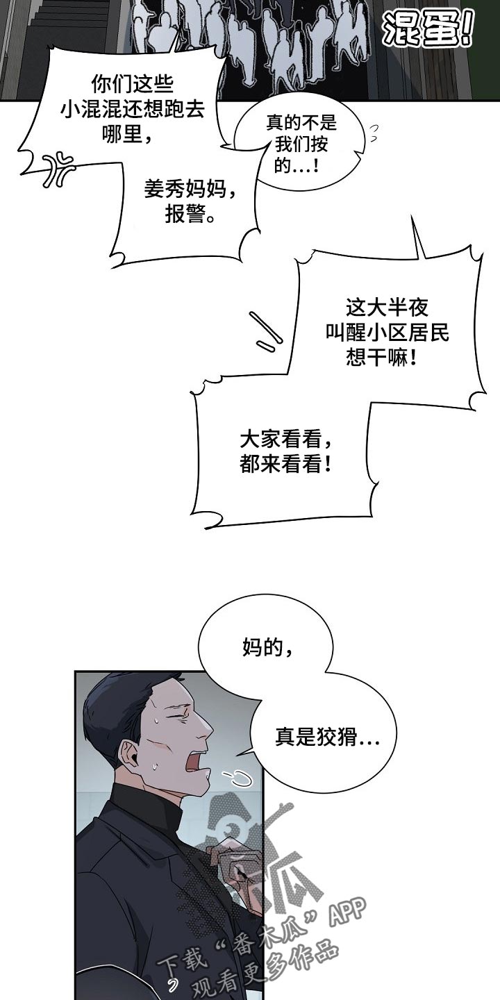 老板的宝贝漫画,第107章：【第二季】不能被抓1图