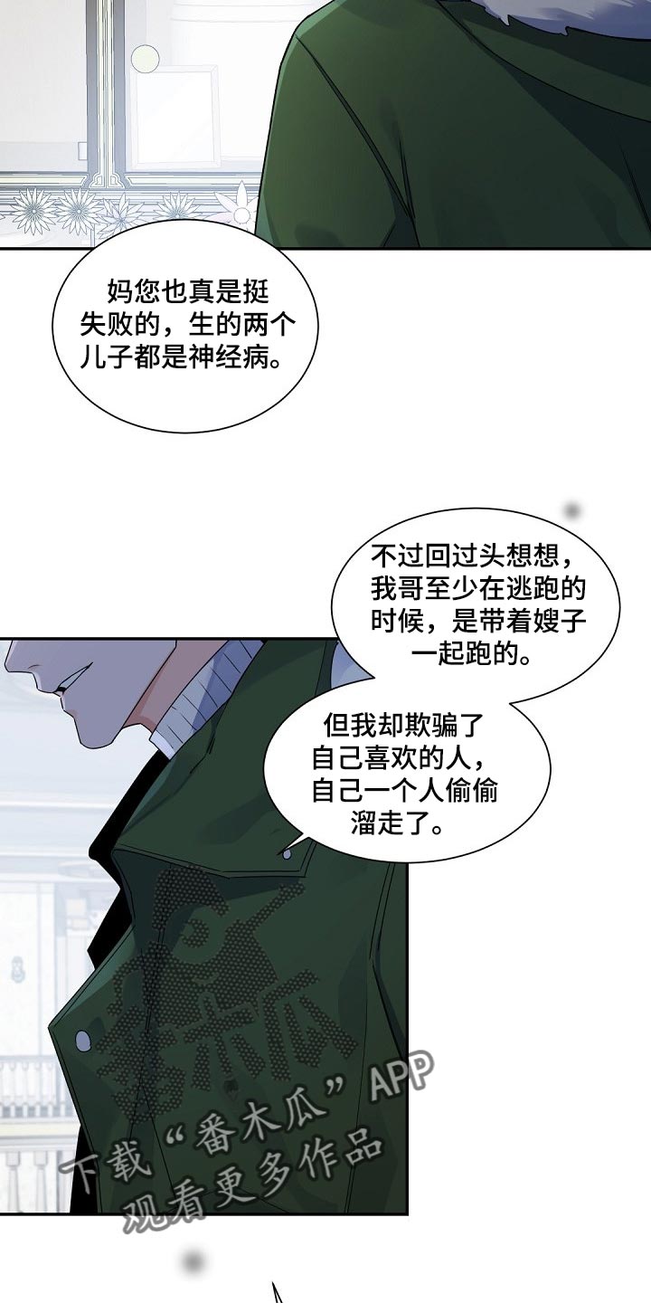 老板的宝贝漫画全集免费漫画,第103章：【第二季】差劲1图
