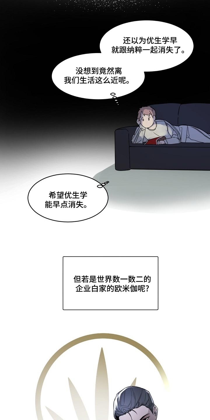 老板的契约男友漫画,第127章：【番外】财阀之间没有爱情2图