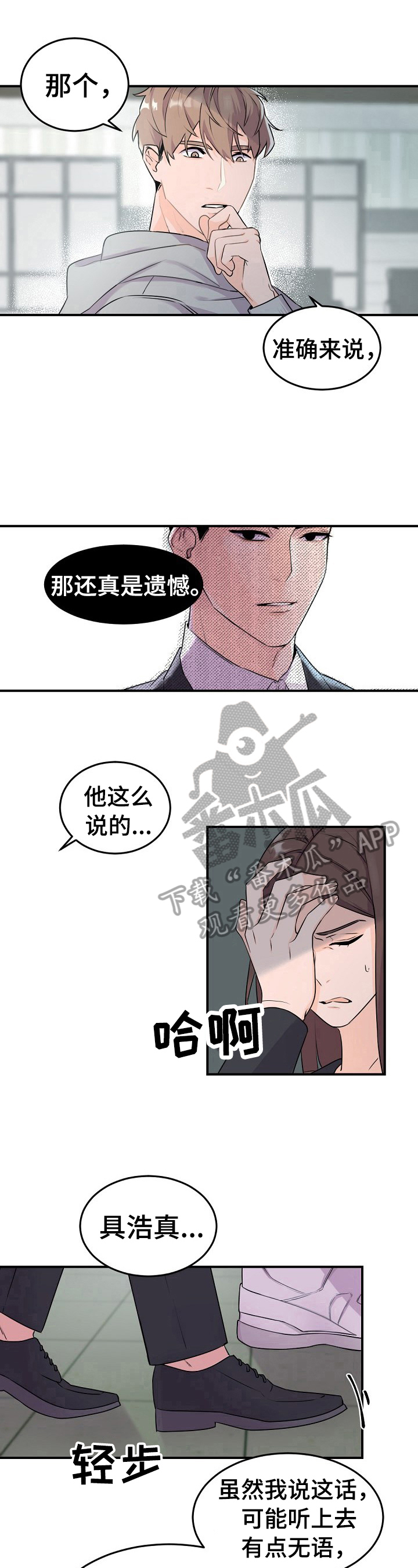 老板的小宝贝漫画漫画,第9章：忠告1图