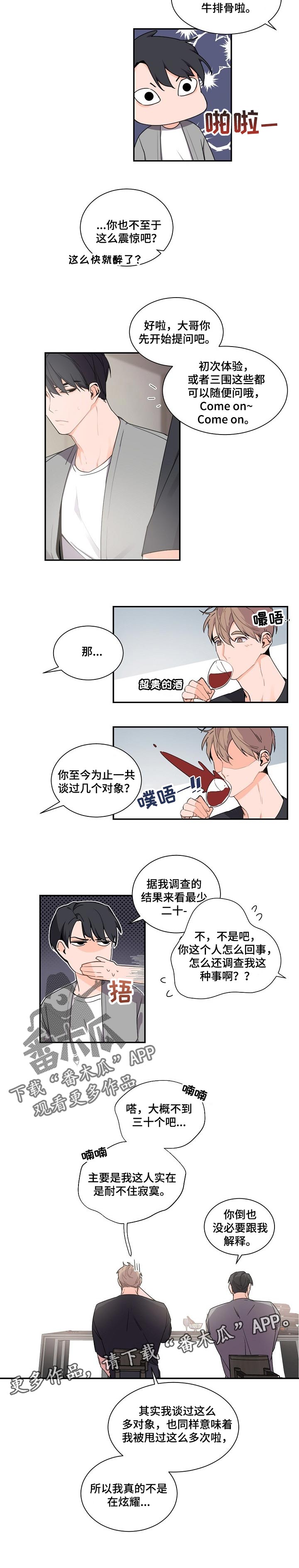 老板的宝贝作者漫画,第47章：真心话游戏1图