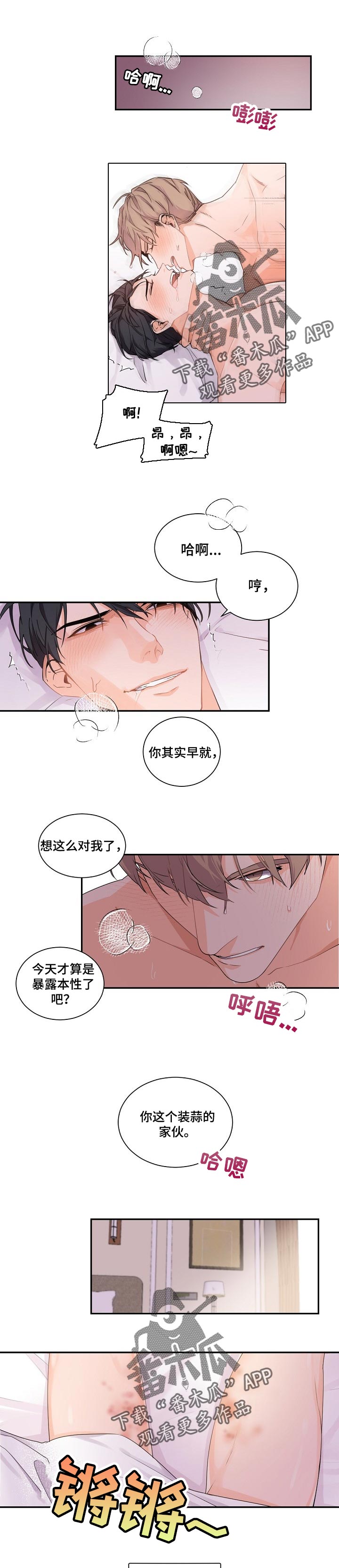 老板的宝贝女儿漫画,第54章：奖励1图