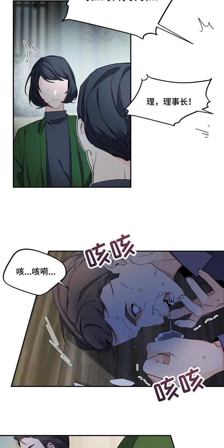 老板的宝贝女儿漫画,第92章：砧板上的鱼肉2图