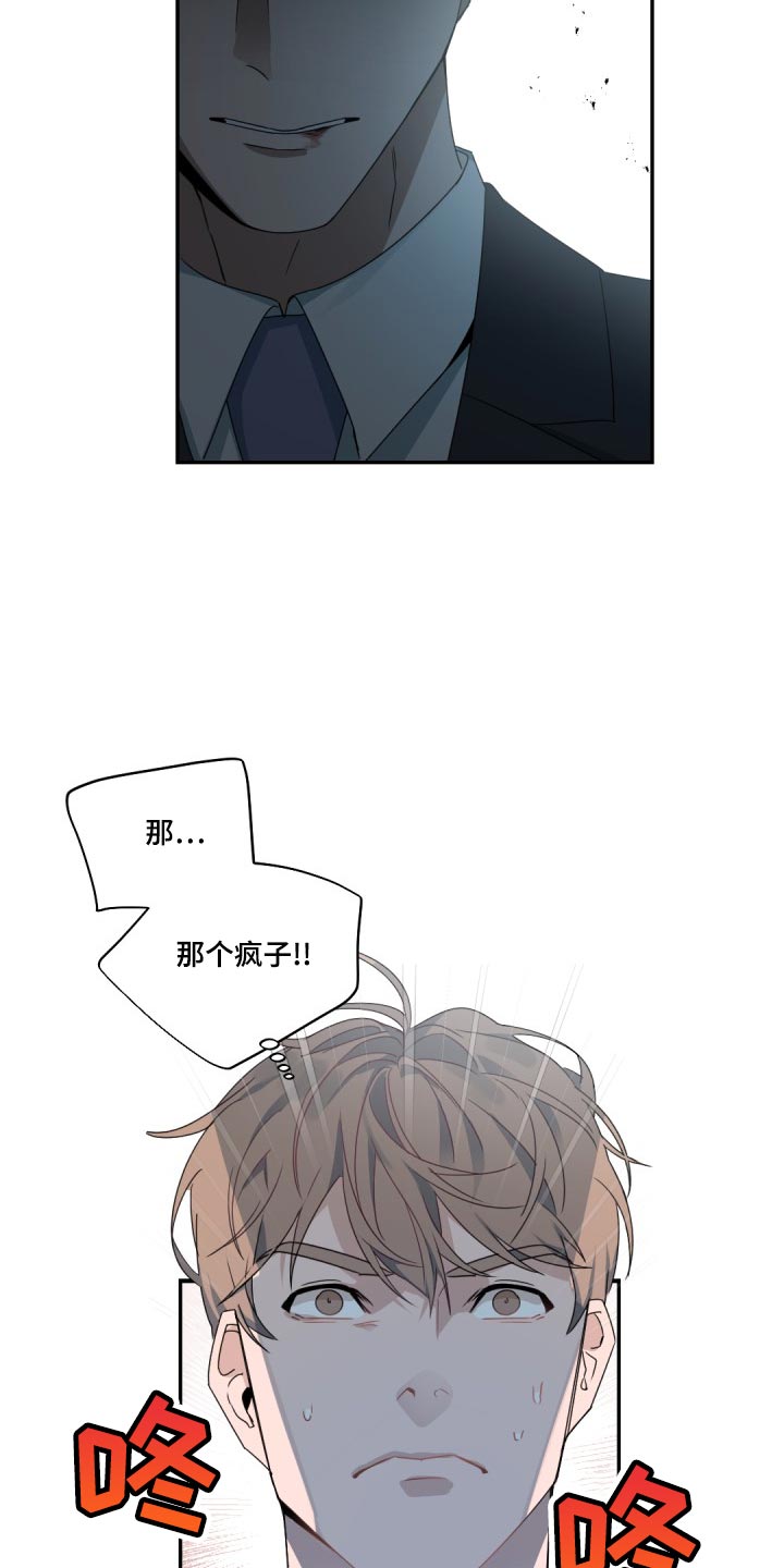 老板的宝贝漫画,第129章：【番外】冷静一点1图