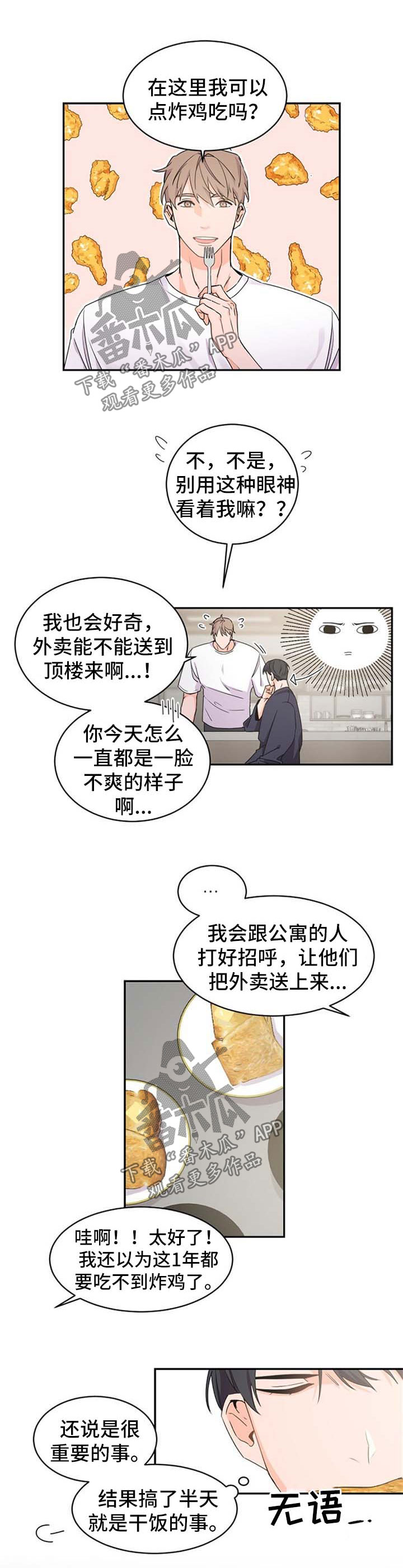 老板的宝贝在线观看漫画,第38章：好像喜欢你2图