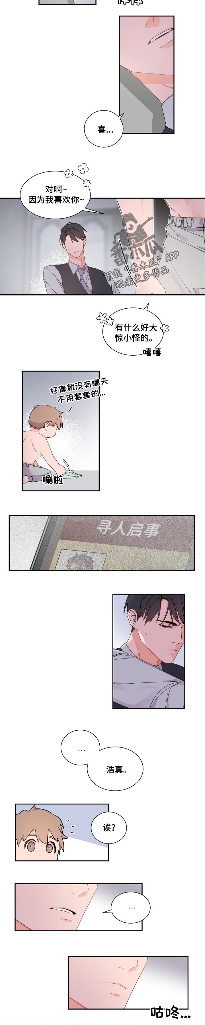 老板的宝贝漫画全集免费漫画,第45章：有点温柔1图